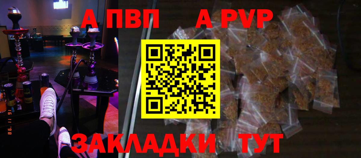 Alpha-PVP кристаллы  A PVP СК  A PVP VHQ  A PVP  Шебекино  Вход с VPN 