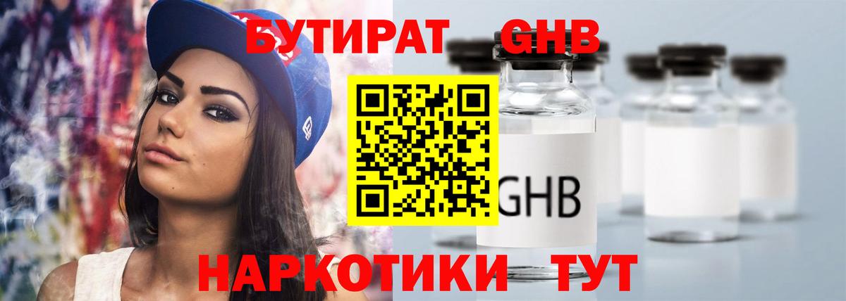 Бутират буратино Шебекино