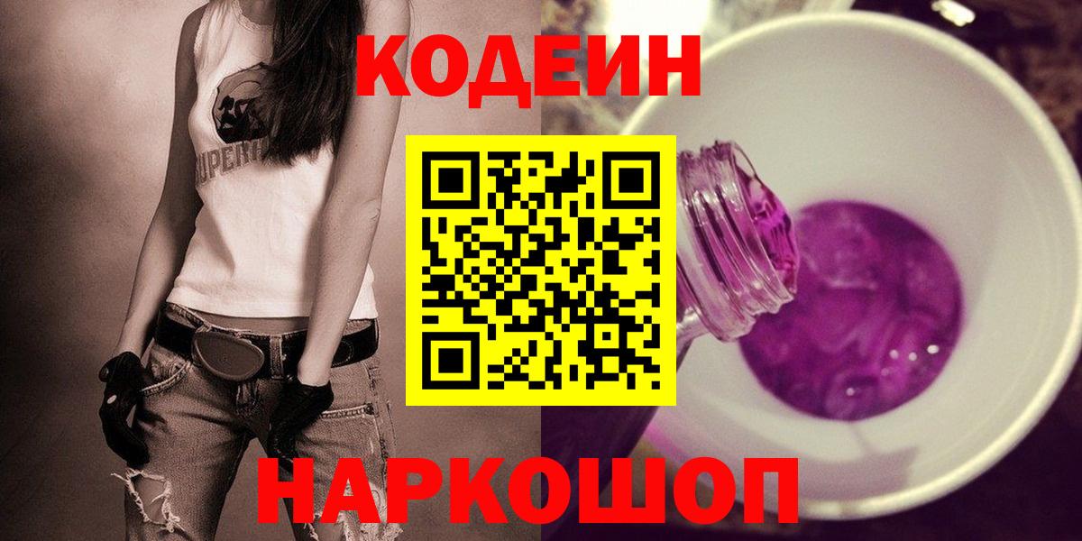 Кодеиновый сироп Lean напиток Lean (лин) Шебекино