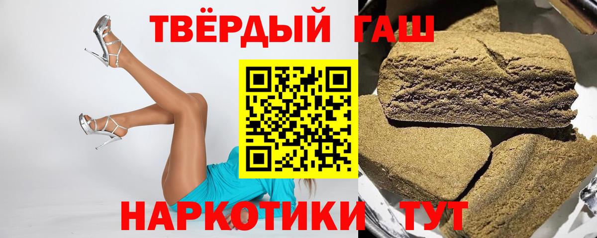 Гашиш Premium  купить  цена  ГАШ  Шебекино  Вход с VPN  ГАШИШ hashish 