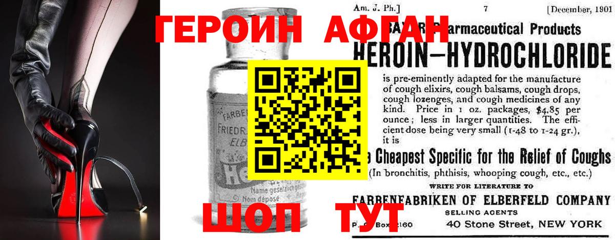 ГЕРОИН герыч  Вход с VPN  Шебекино 