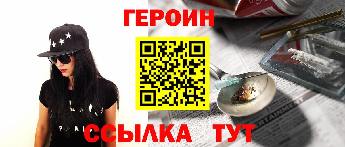 Героин герыч Шебекино