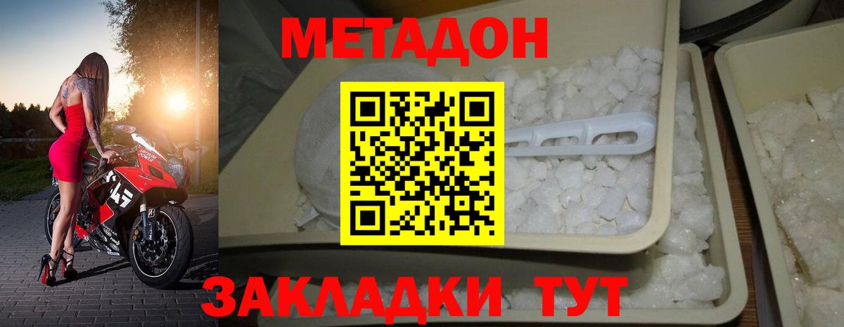 Шебекино  Метадон белоснежный  блэк спрут   Метадон белоснежный  Вход с VPN 
