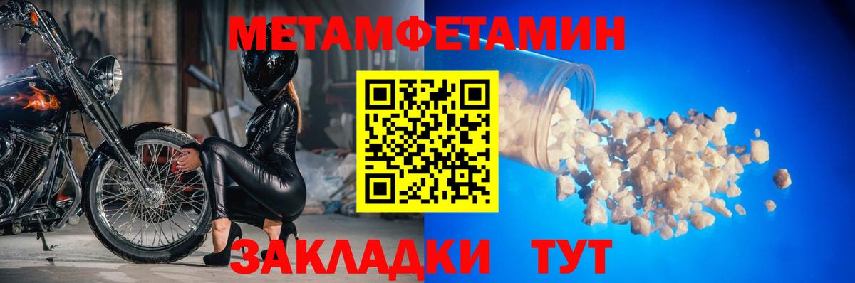МЕТАМФЕТАМИН Methamphetamine  Вход с VPN  Шебекино 