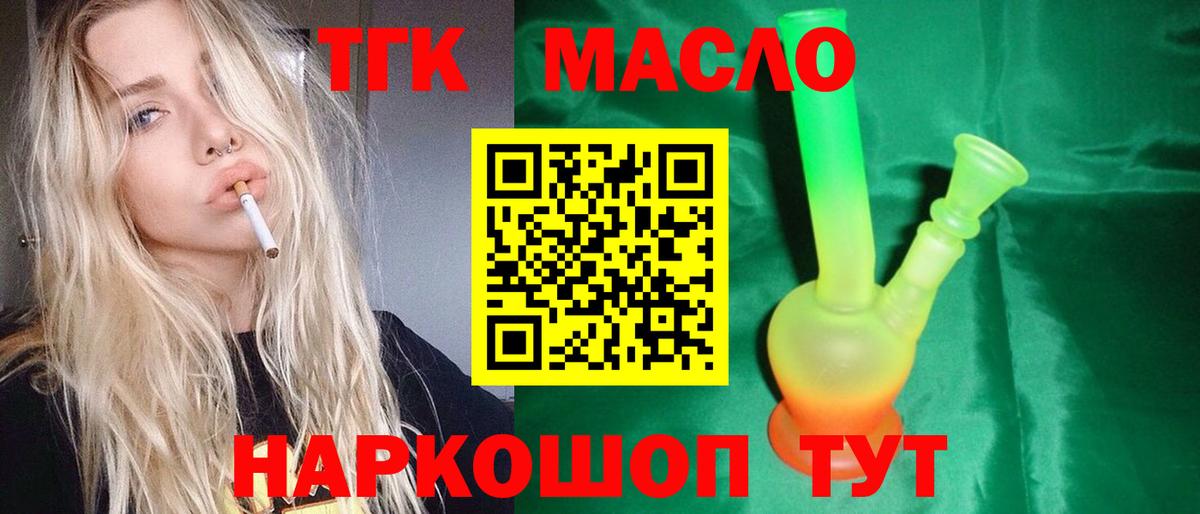ТГК концентрат  Вход с VPN  Дистиллят ТГК концентрат  Шебекино 